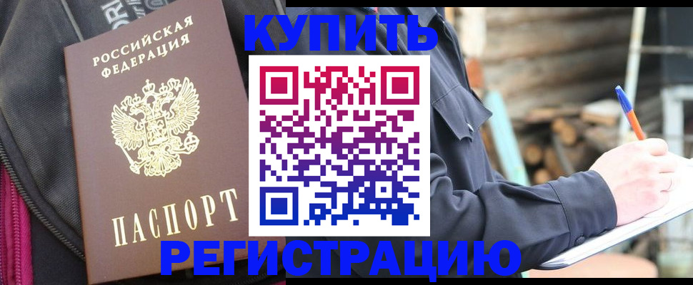 купить прописку в Череповце
