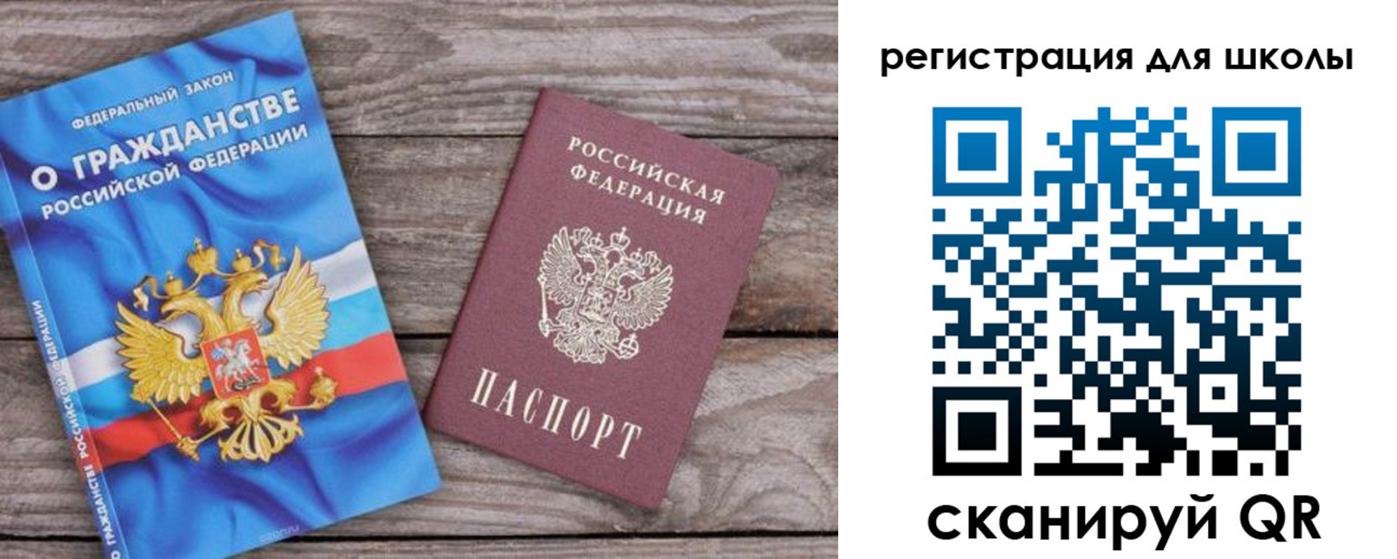 прописка для школы в Череповце