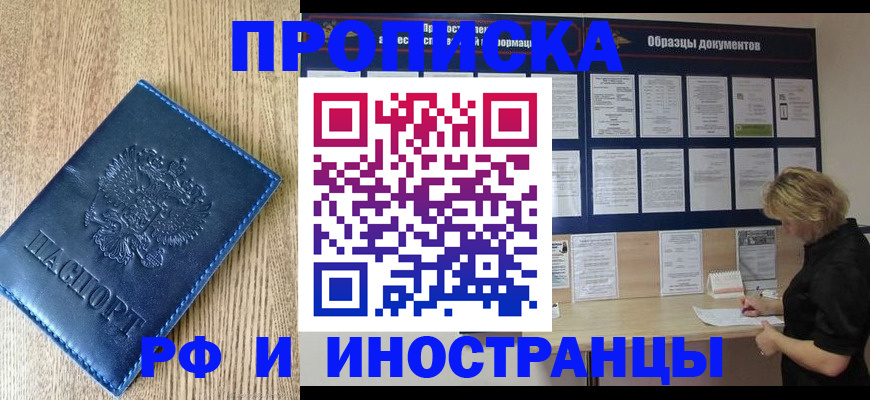 прописка регистрация в Череповце