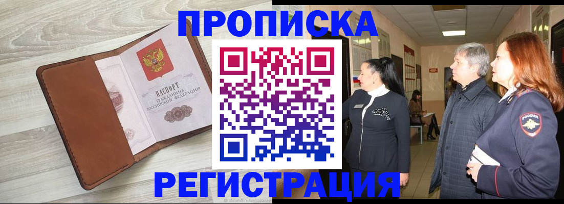 временная регистрация в Череповце